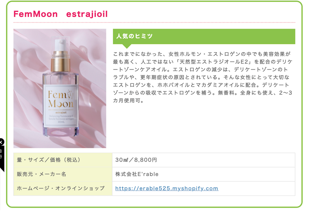 FemMoon（フェムムーン）がセラピストONLINEにて「メーカー、ディーラー、代理店と編集部が精選！　サロンアイテム大公開！「ベストセラー編」にてベストセラー商品として紹介されました。