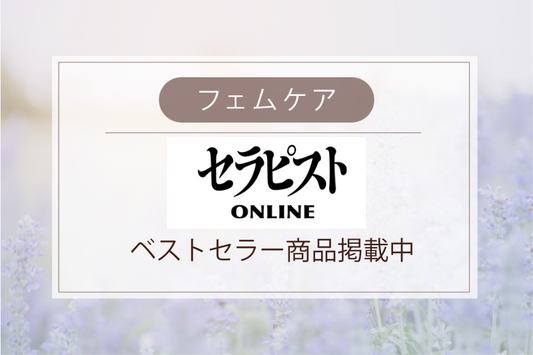 セラピストONLINEにて「メーカー、ディーラー、代理店と編集部が精選！　サロンアイテム大公開！「ベストセラー編」